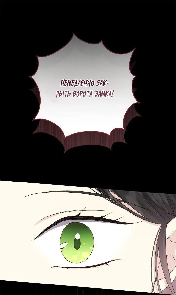 Манга Я захватила сердце тирана - Глава 72 Страница 8