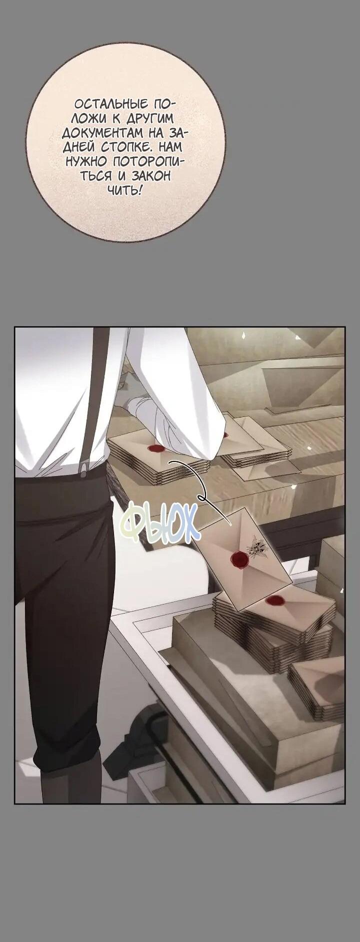 Манга Я захватила сердце тирана - Глава 72 Страница 55