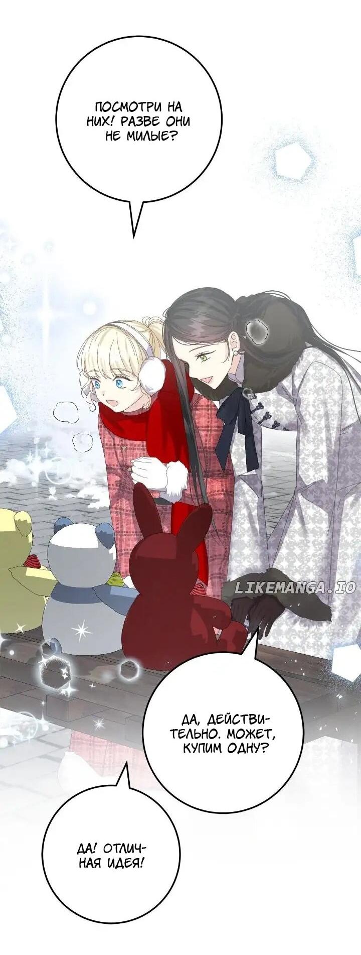 Манга Я захватила сердце тирана - Глава 72 Страница 61