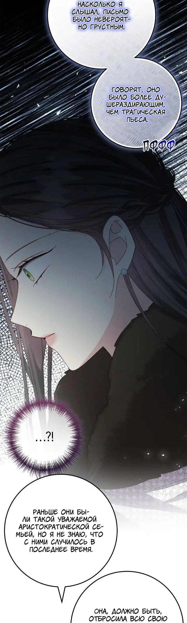 Манга Я захватила сердце тирана - Глава 72 Страница 63