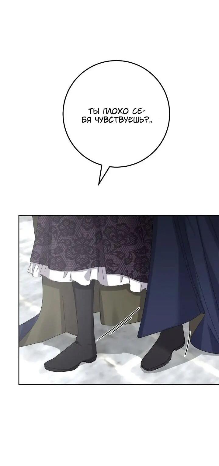 Манга Я захватила сердце тирана - Глава 72 Страница 4