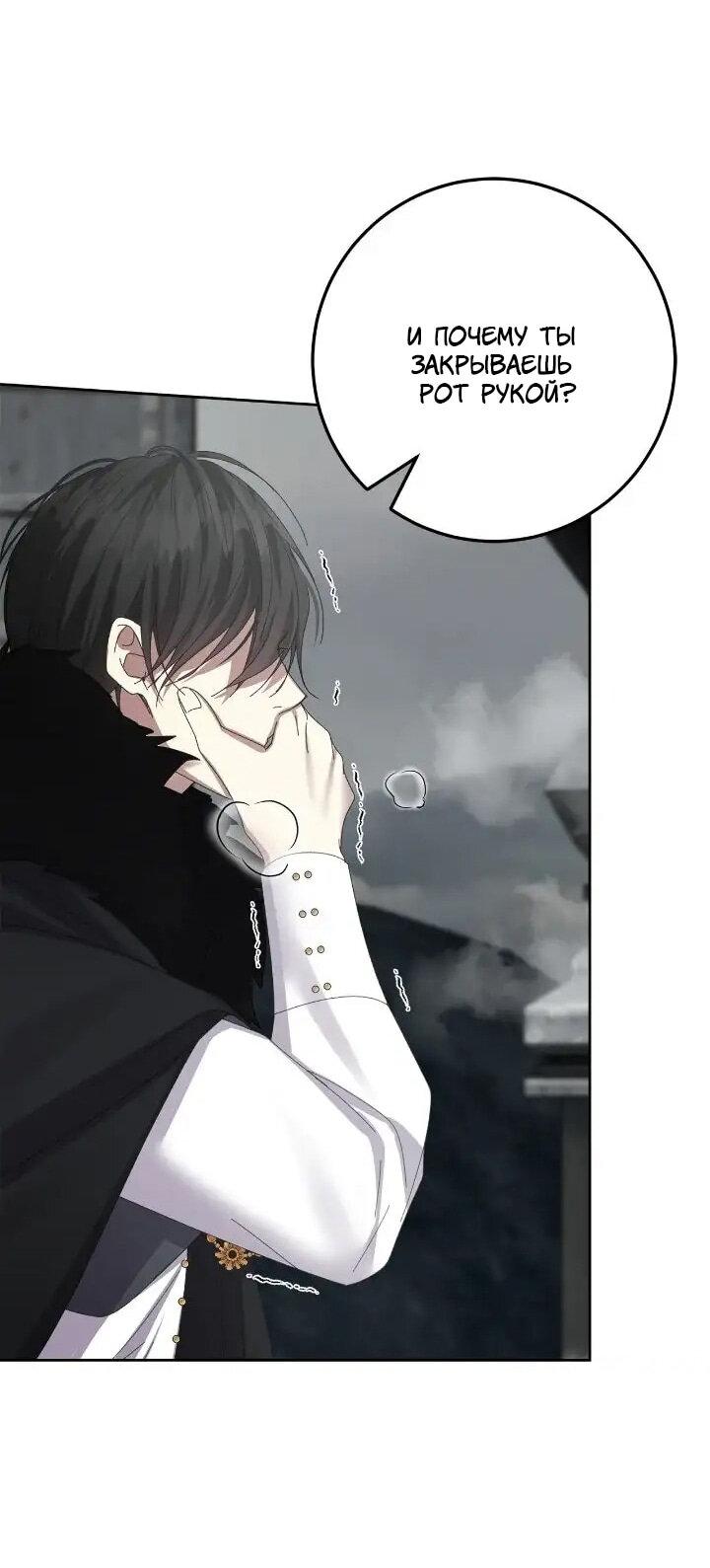 Манга Я захватила сердце тирана - Глава 72 Страница 3