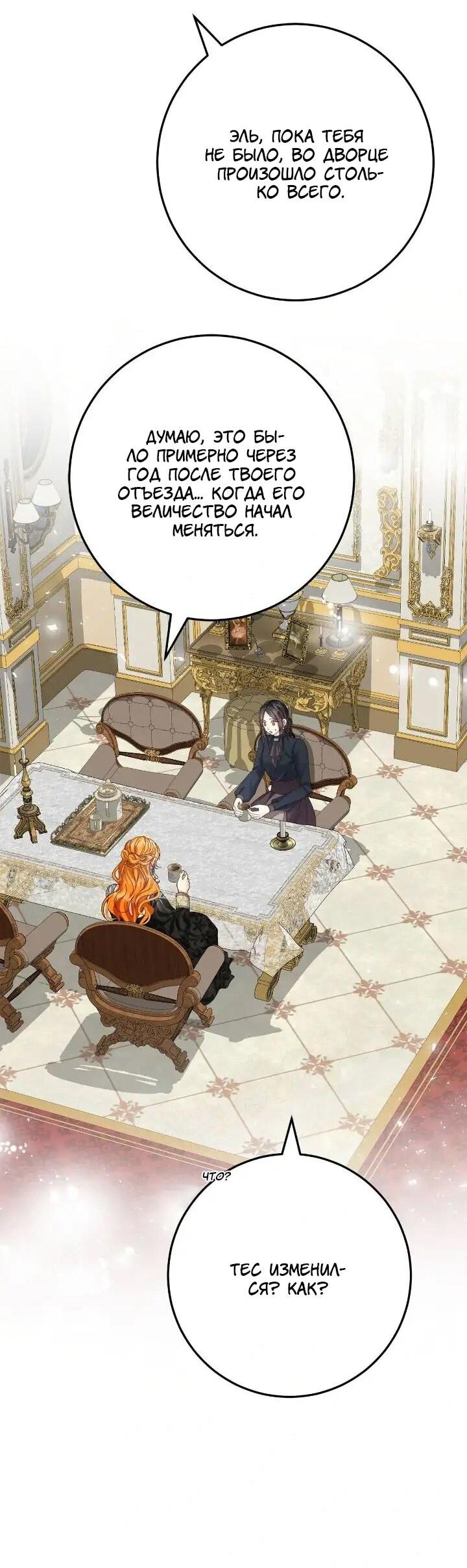 Манга Я захватила сердце тирана - Глава 72 Страница 48