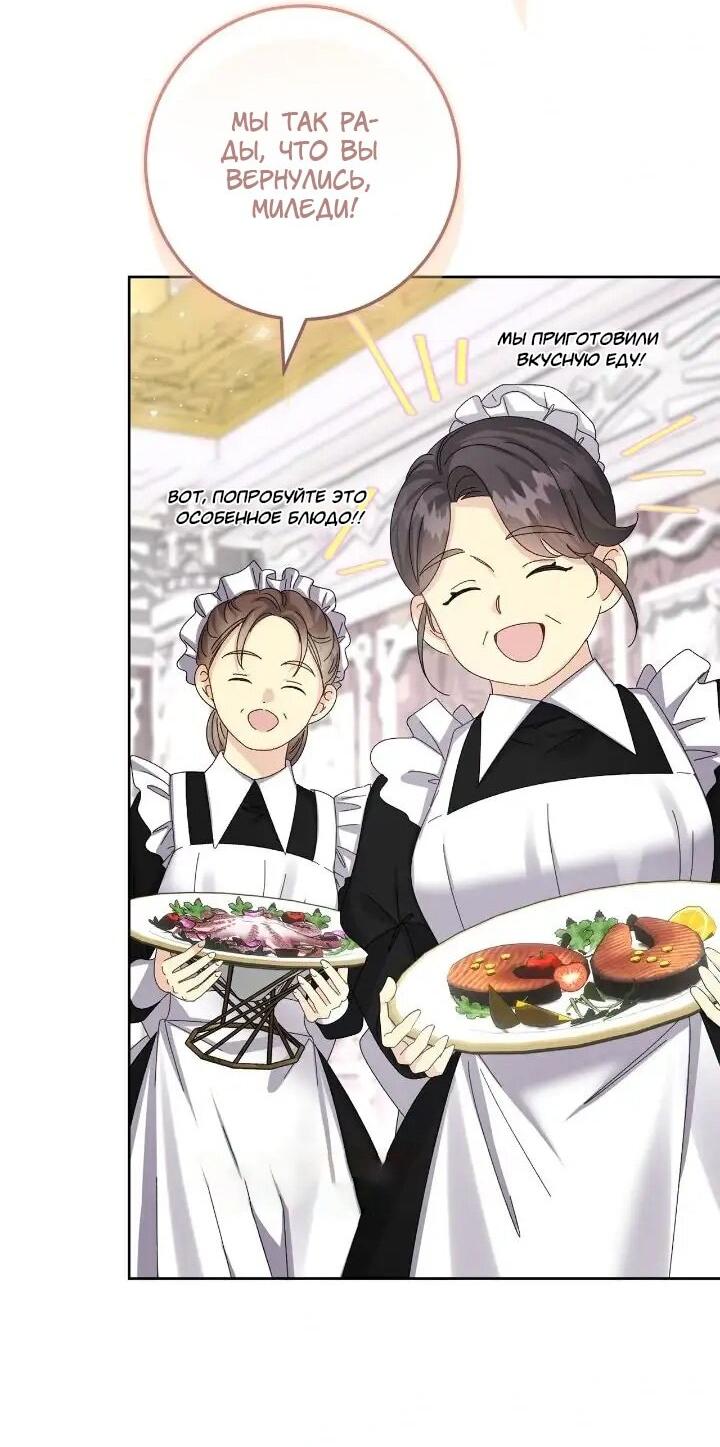 Манга Я захватила сердце тирана - Глава 72 Страница 26