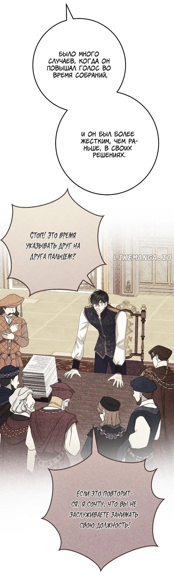 Манга Я захватила сердце тирана - Глава 72 Страница 50