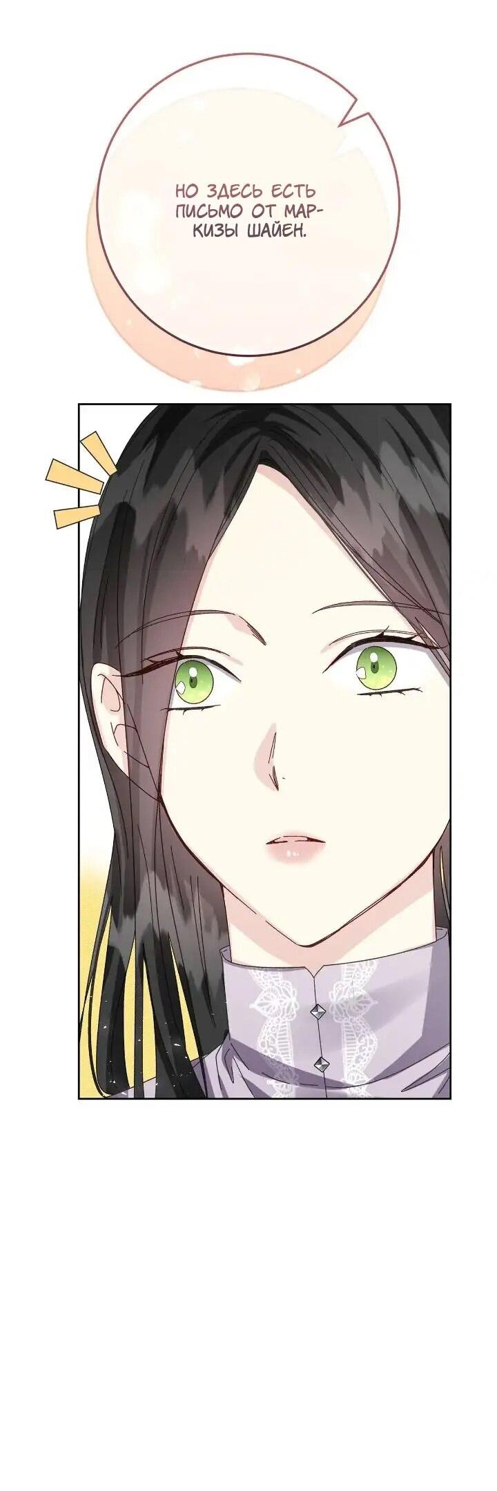 Манга Я захватила сердце тирана - Глава 72 Страница 44