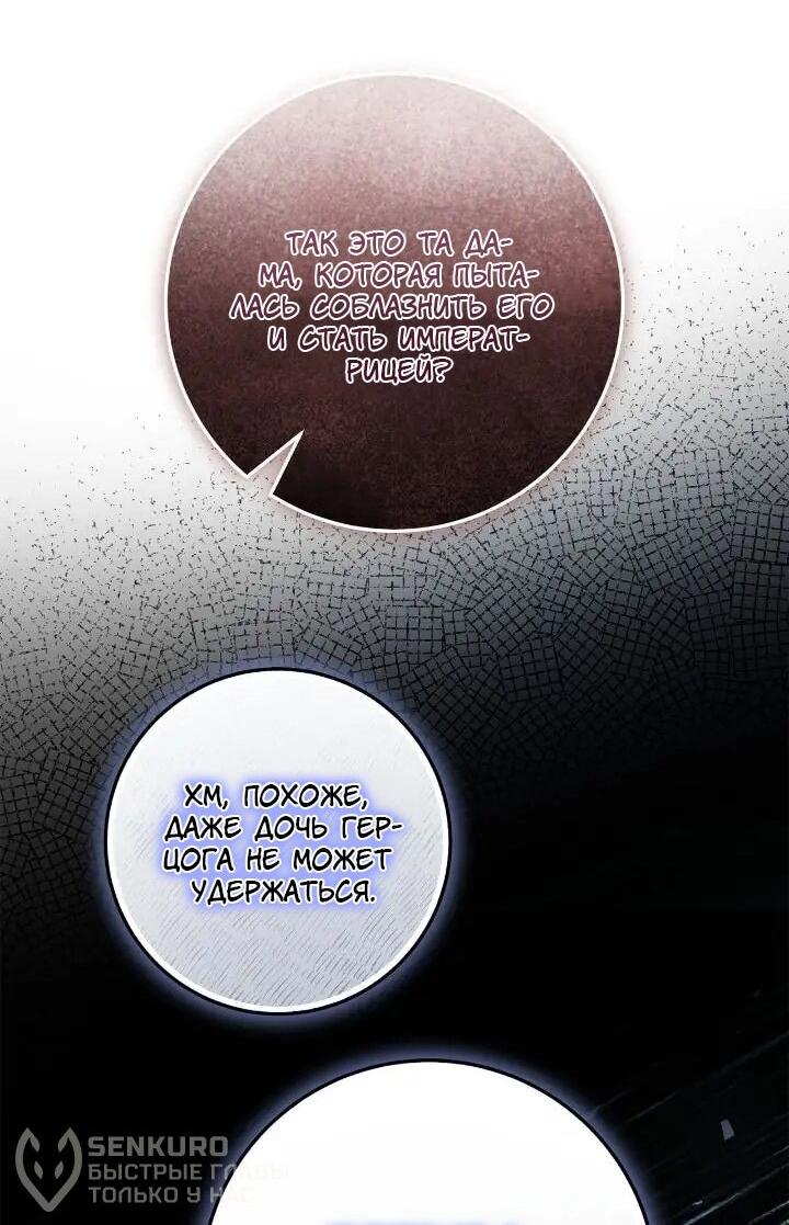 Манга Я захватила сердце тирана - Глава 72 Страница 62