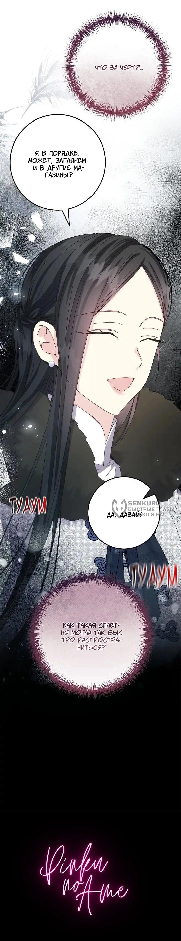 Манга Я захватила сердце тирана - Глава 72 Страница 66