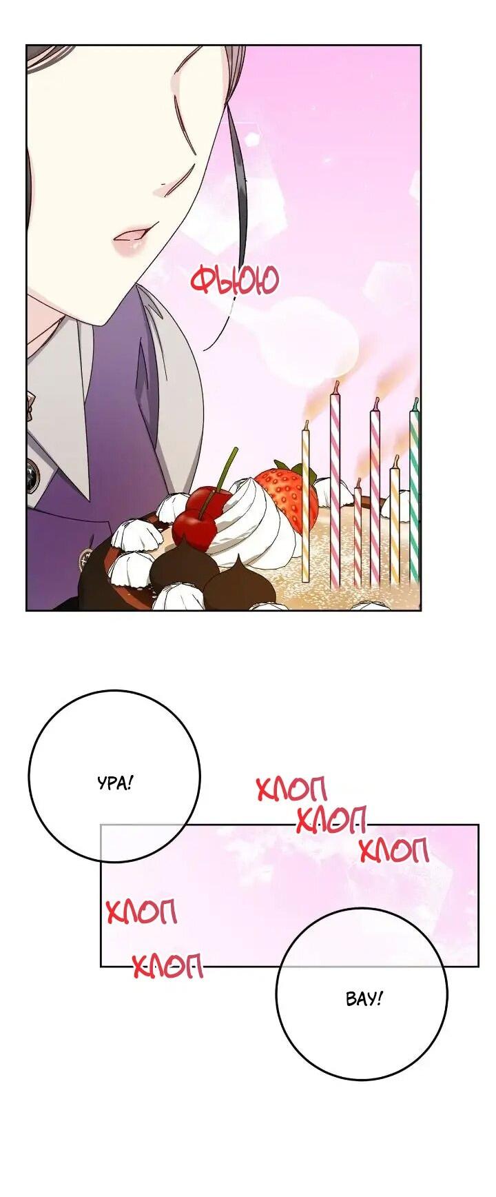 Манга Я захватила сердце тирана - Глава 72 Страница 29