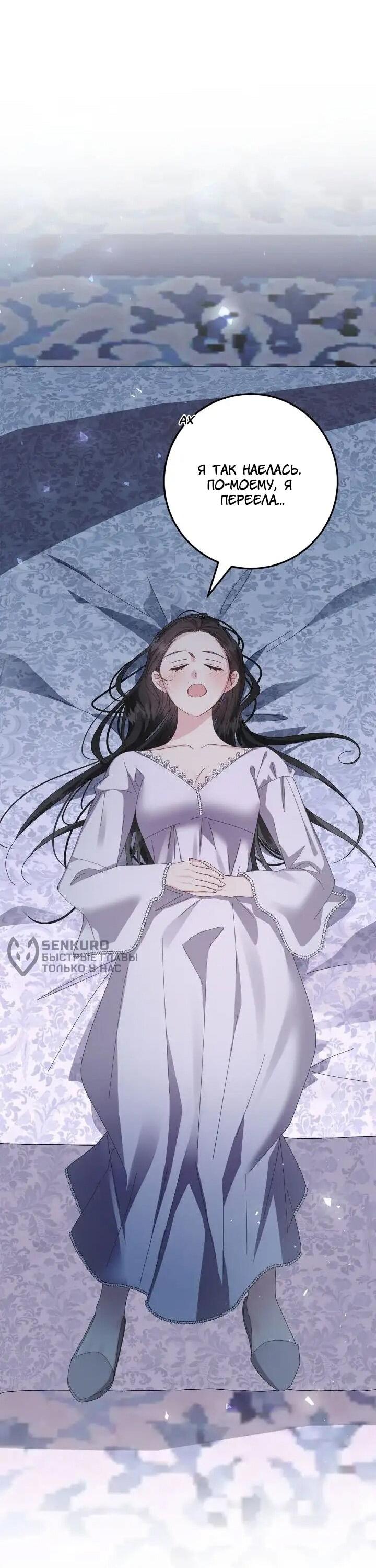 Манга Я захватила сердце тирана - Глава 72 Страница 30