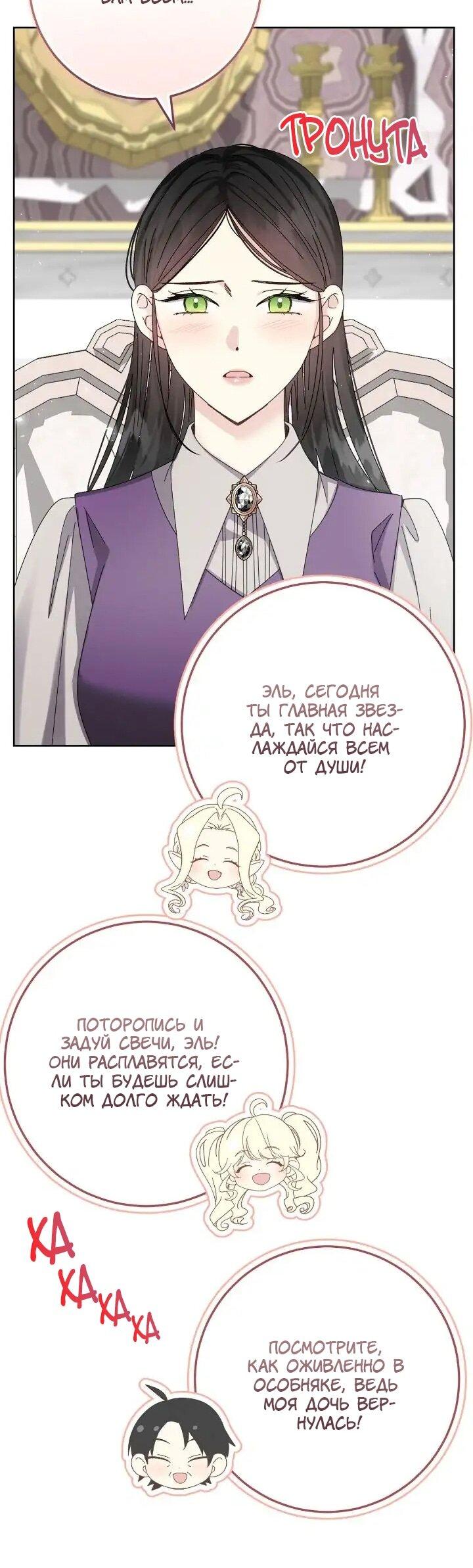 Манга Я захватила сердце тирана - Глава 72 Страница 28