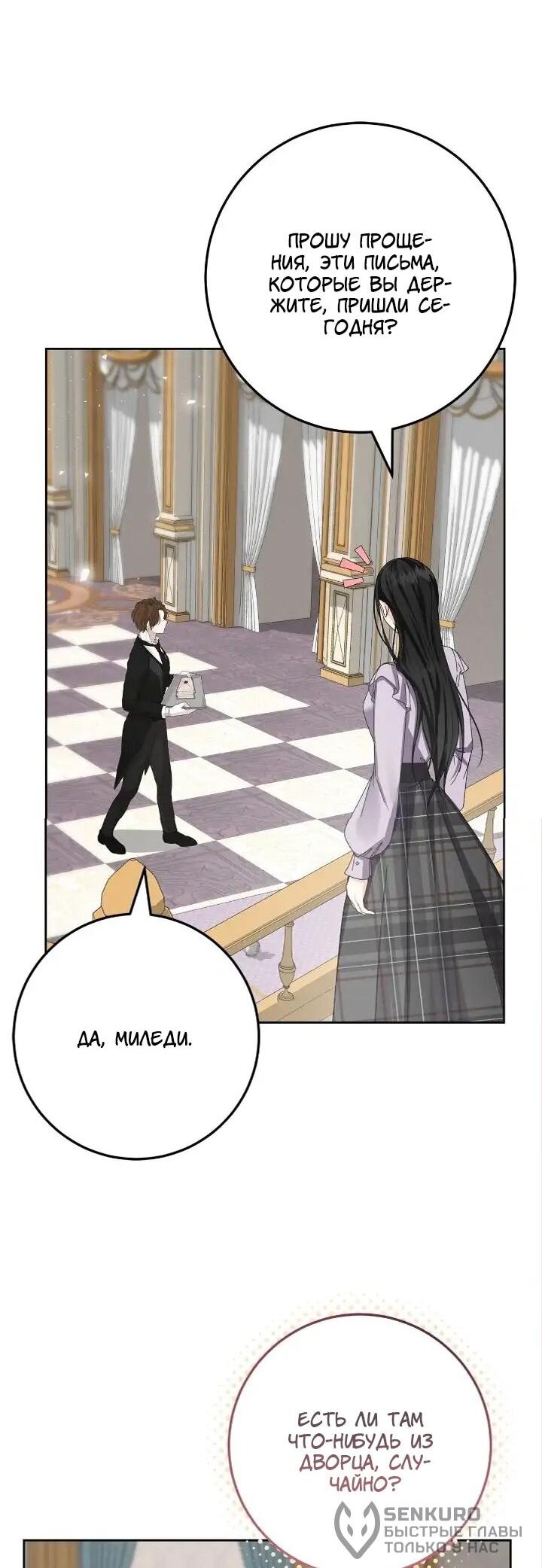 Манга Я захватила сердце тирана - Глава 72 Страница 41