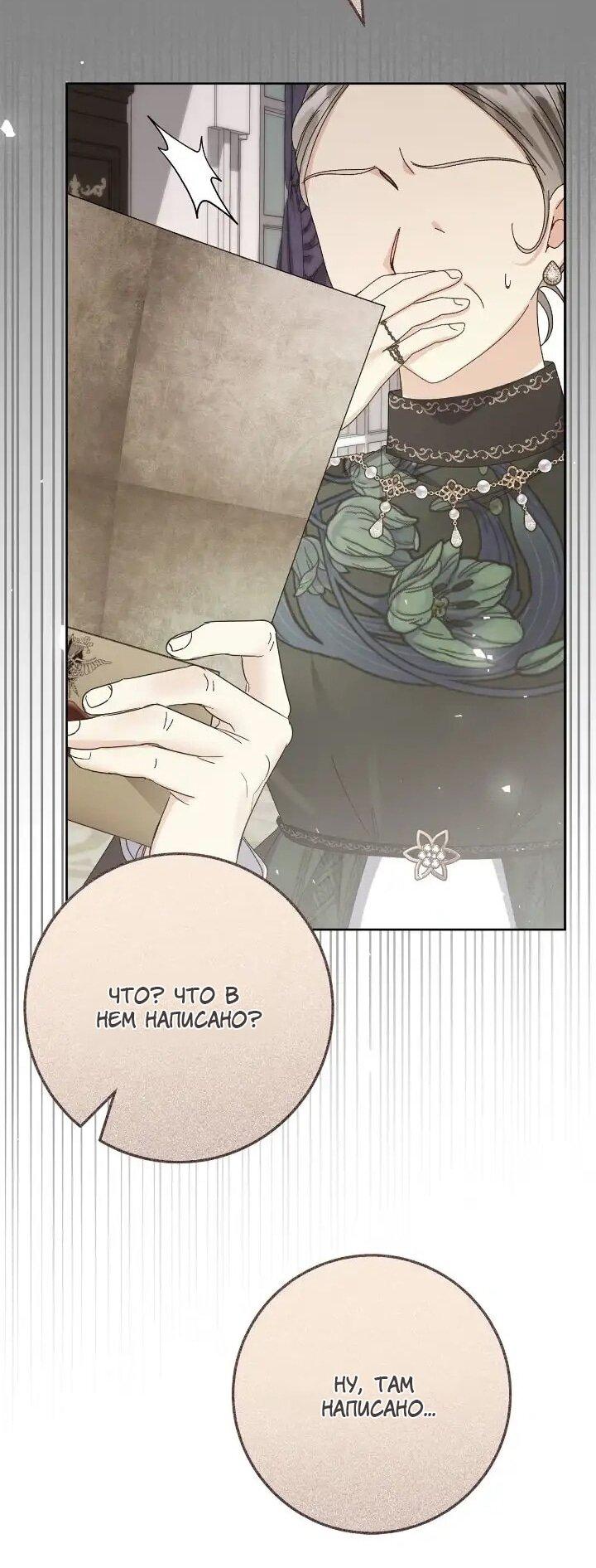 Манга Я захватила сердце тирана - Глава 72 Страница 57