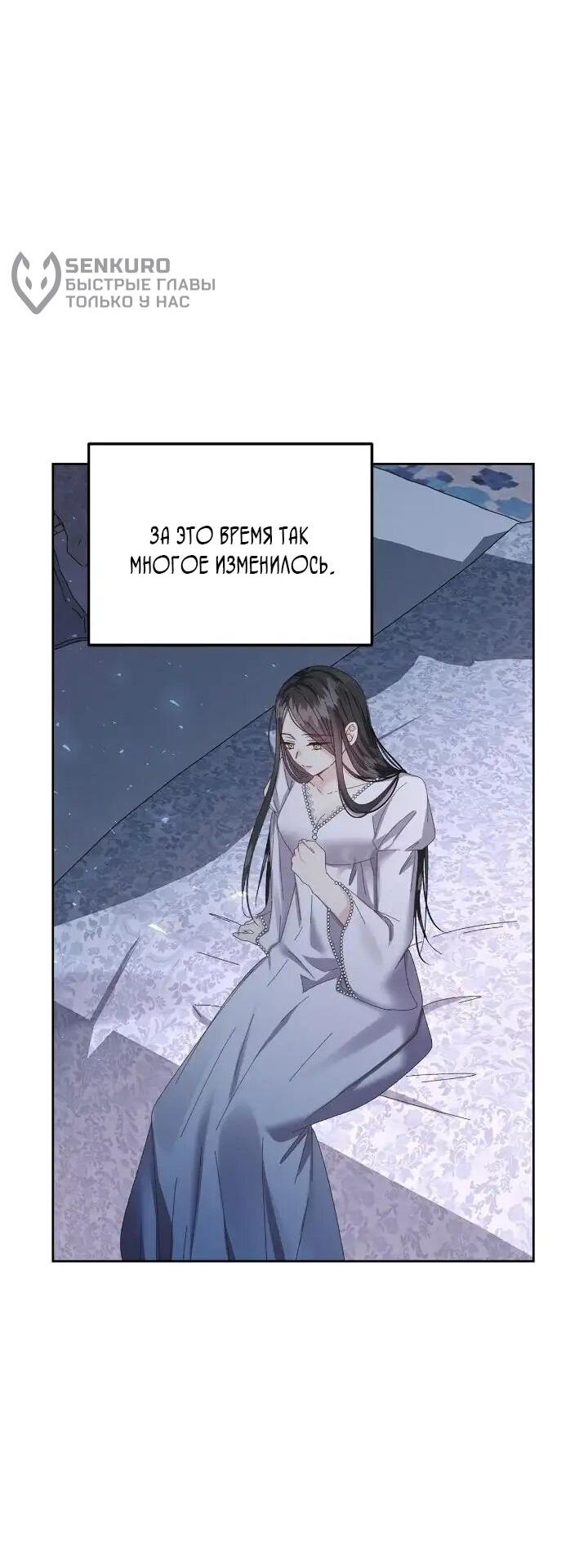 Манга Я захватила сердце тирана - Глава 72 Страница 34