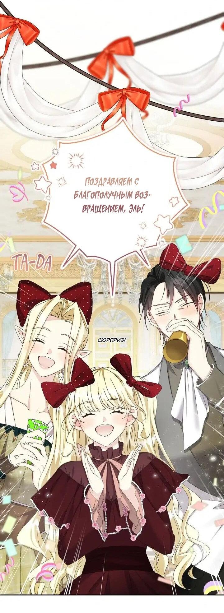 Манга Я захватила сердце тирана - Глава 72 Страница 21