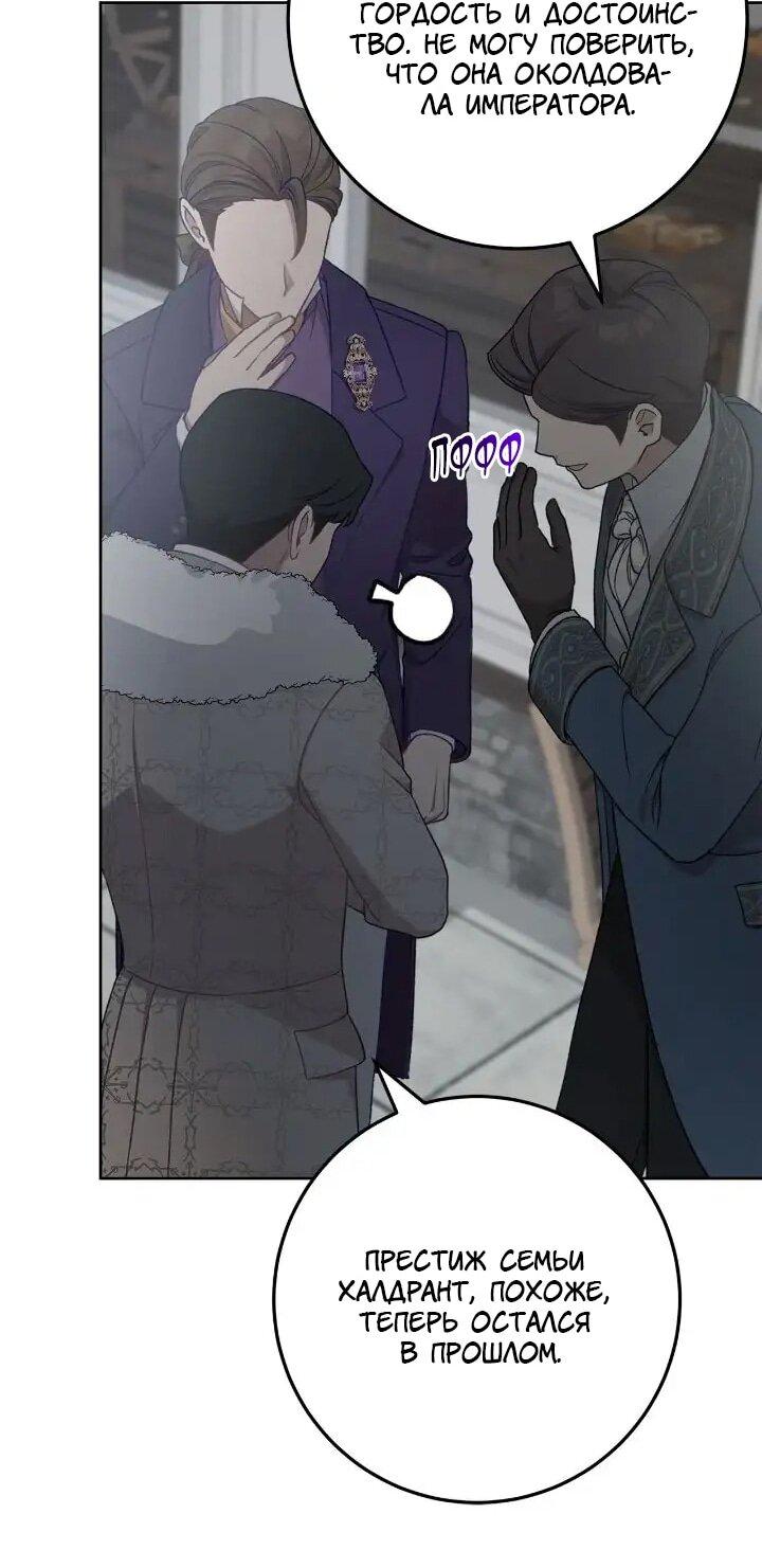 Манга Я захватила сердце тирана - Глава 72 Страница 64