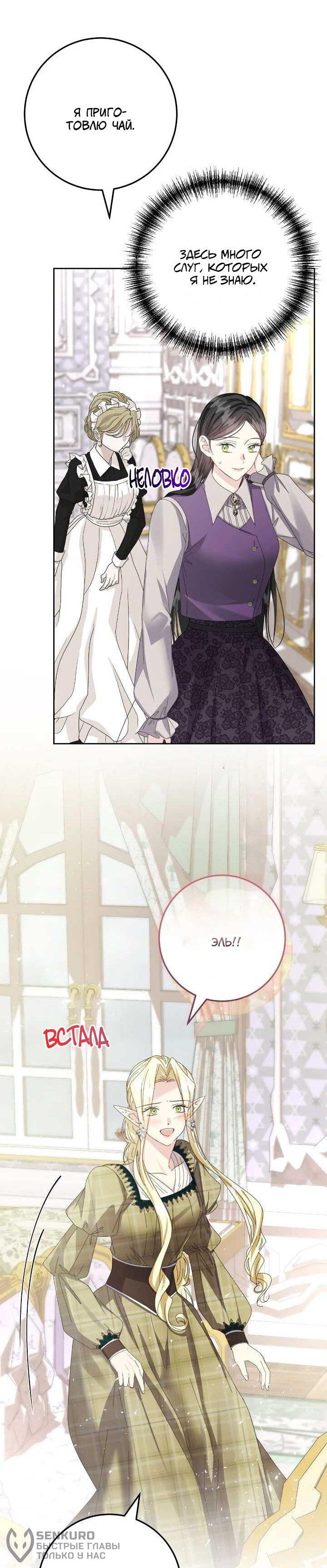 Манга Я захватила сердце тирана - Глава 71 Страница 41