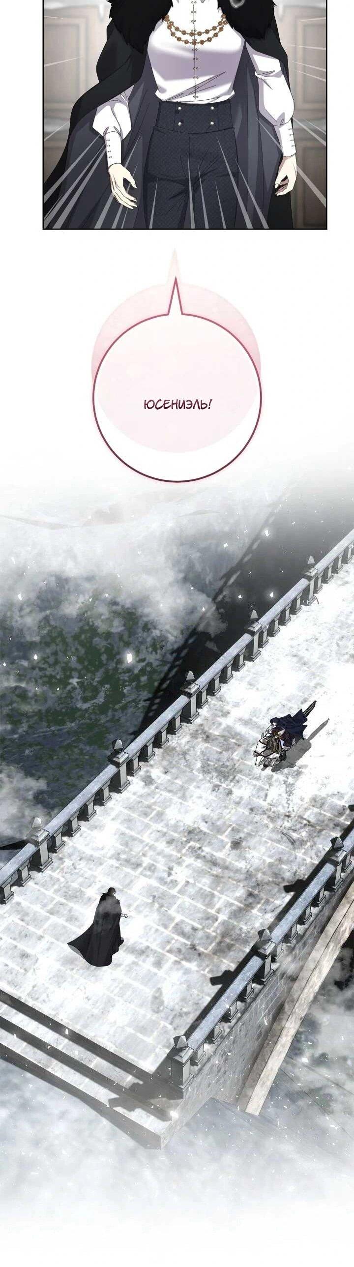 Манга Я захватила сердце тирана - Глава 71 Страница 63