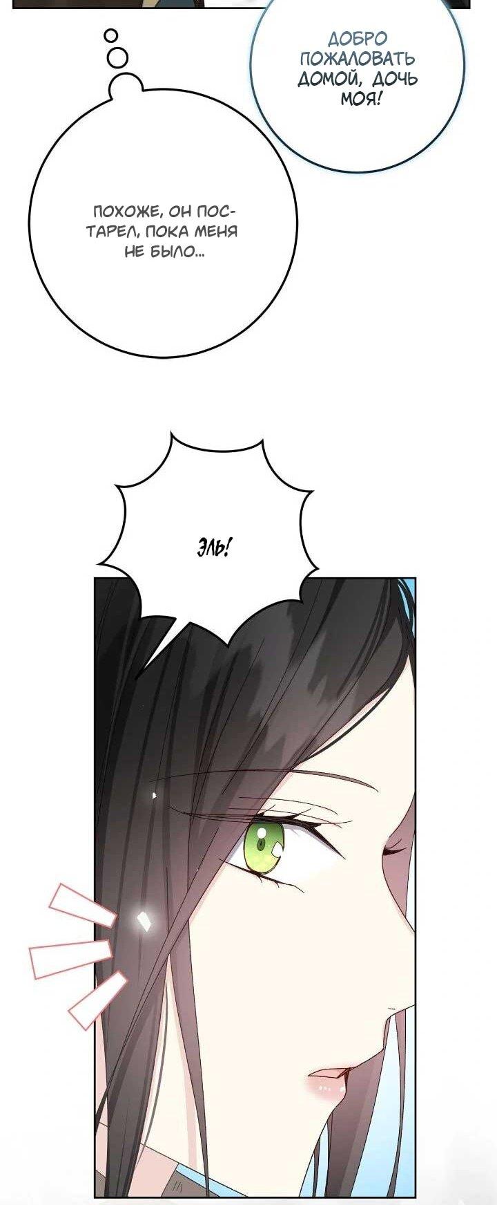 Манга Я захватила сердце тирана - Глава 71 Страница 38