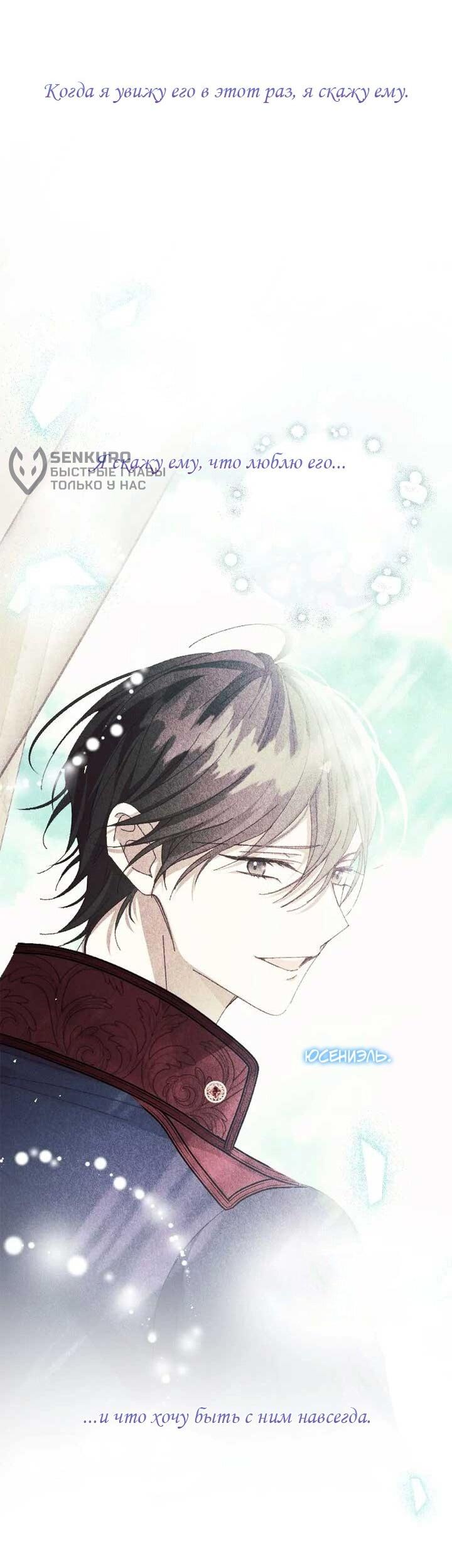 Манга Я захватила сердце тирана - Глава 71 Страница 58