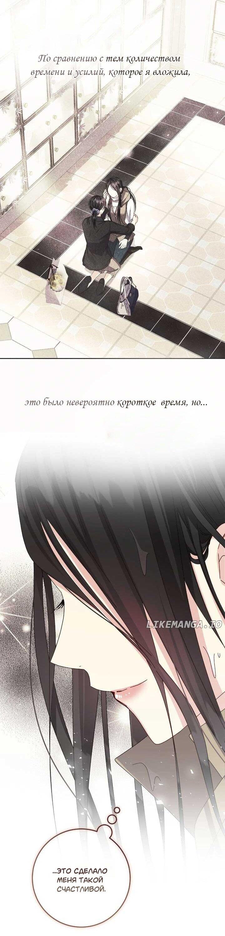 Манга Я захватила сердце тирана - Глава 71 Страница 10