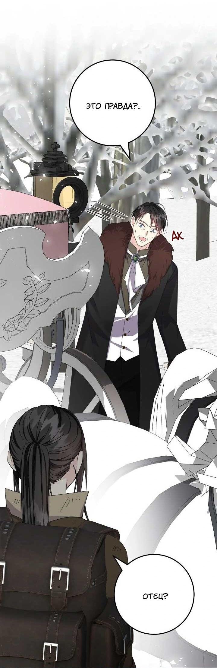 Манга Я захватила сердце тирана - Глава 71 Страница 35