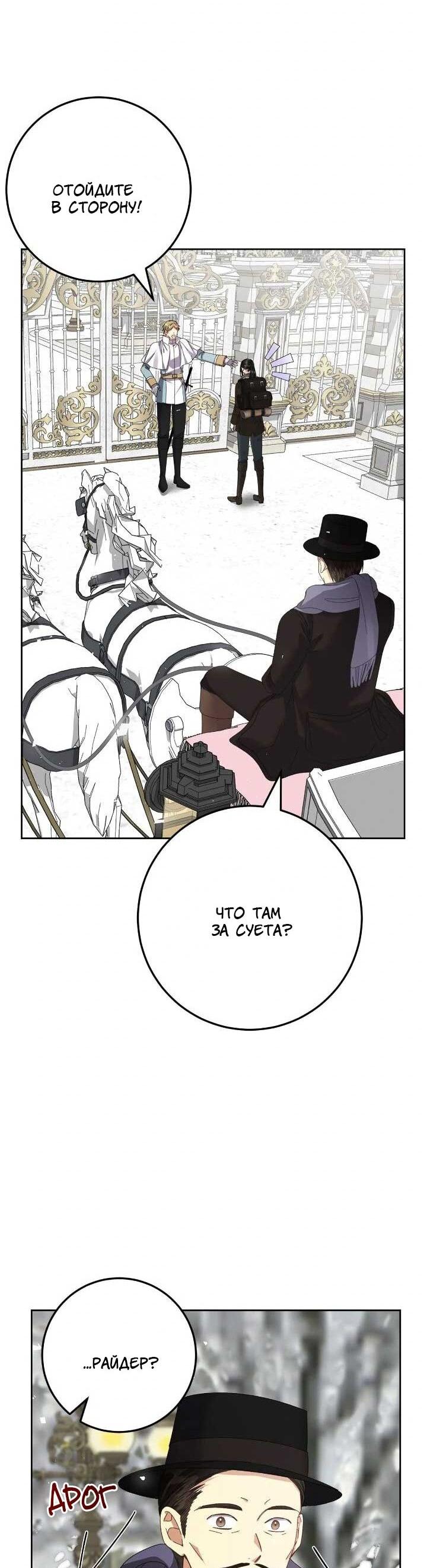 Манга Я захватила сердце тирана - Глава 71 Страница 31