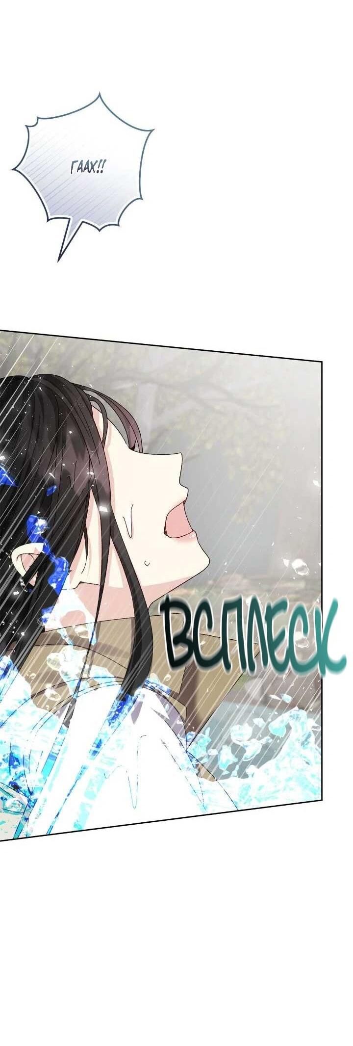 Манга Я захватила сердце тирана - Глава 71 Страница 2