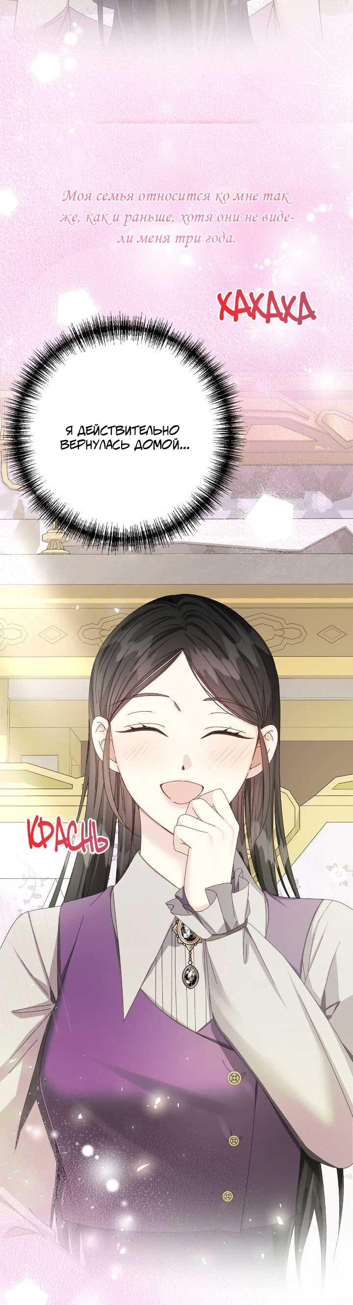 Манга Я захватила сердце тирана - Глава 71 Страница 52