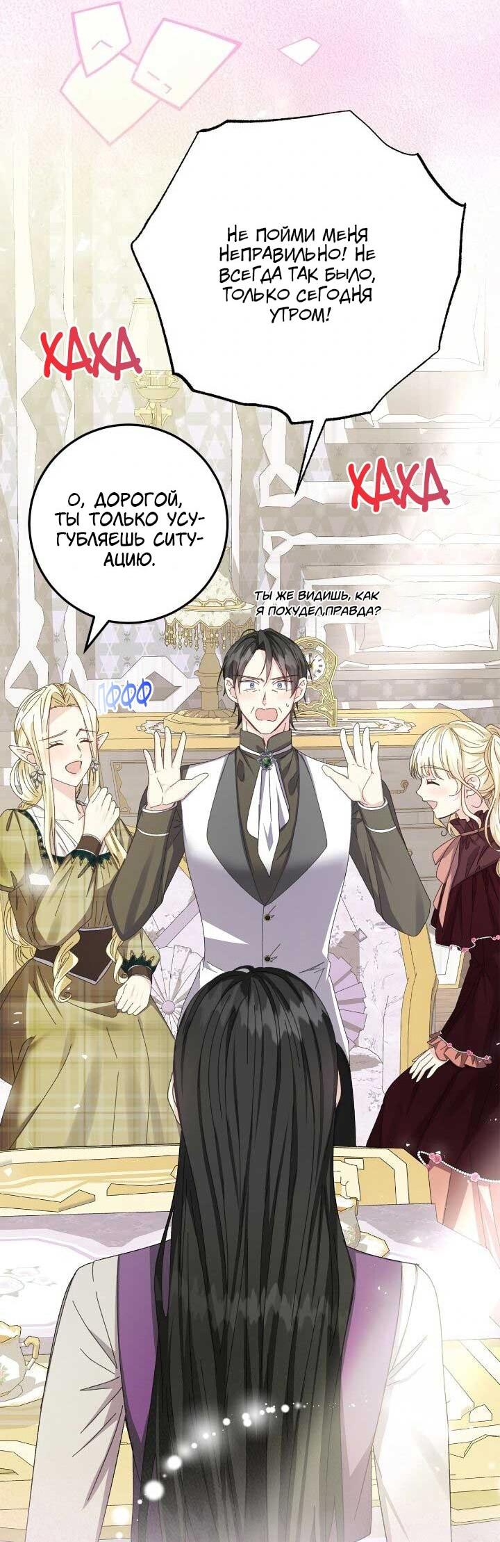 Манга Я захватила сердце тирана - Глава 71 Страница 51
