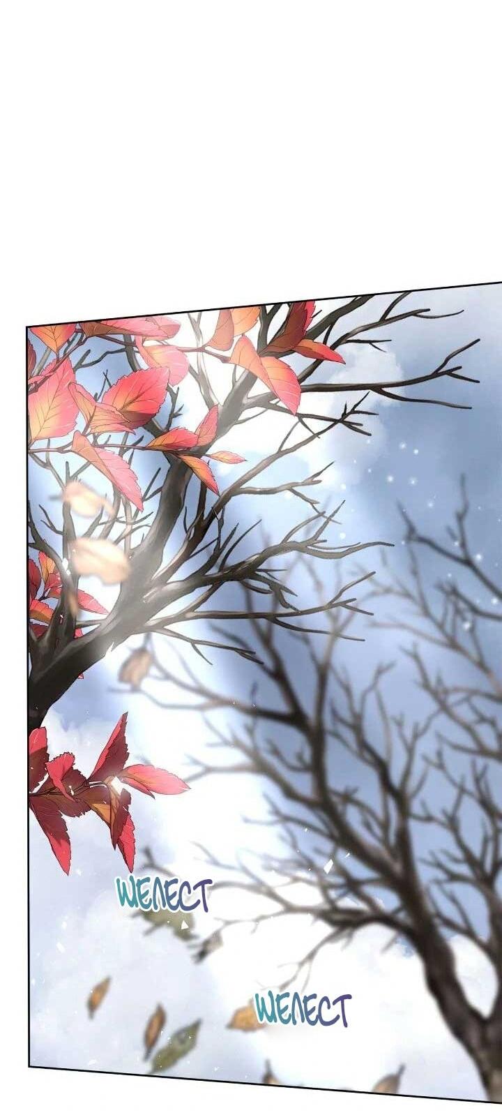 Манга Я захватила сердце тирана - Глава 71 Страница 3