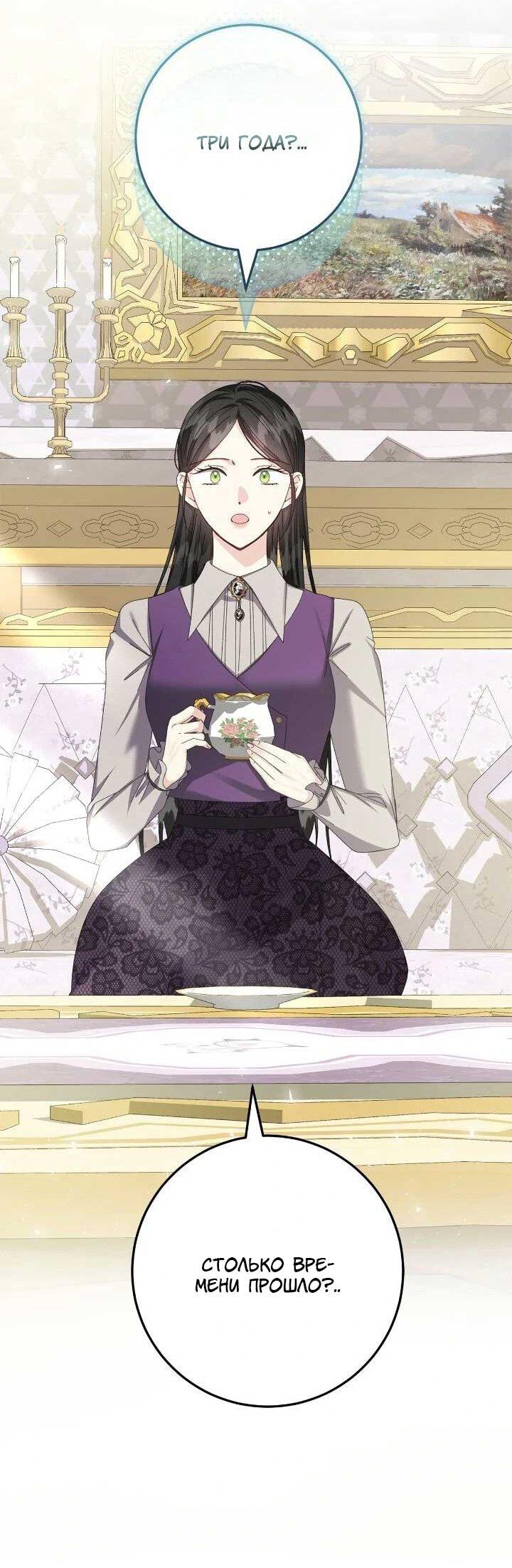 Манга Я захватила сердце тирана - Глава 71 Страница 47