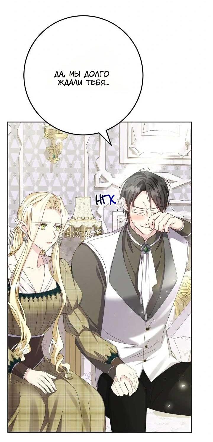 Манга Я захватила сердце тирана - Глава 71 Страница 48
