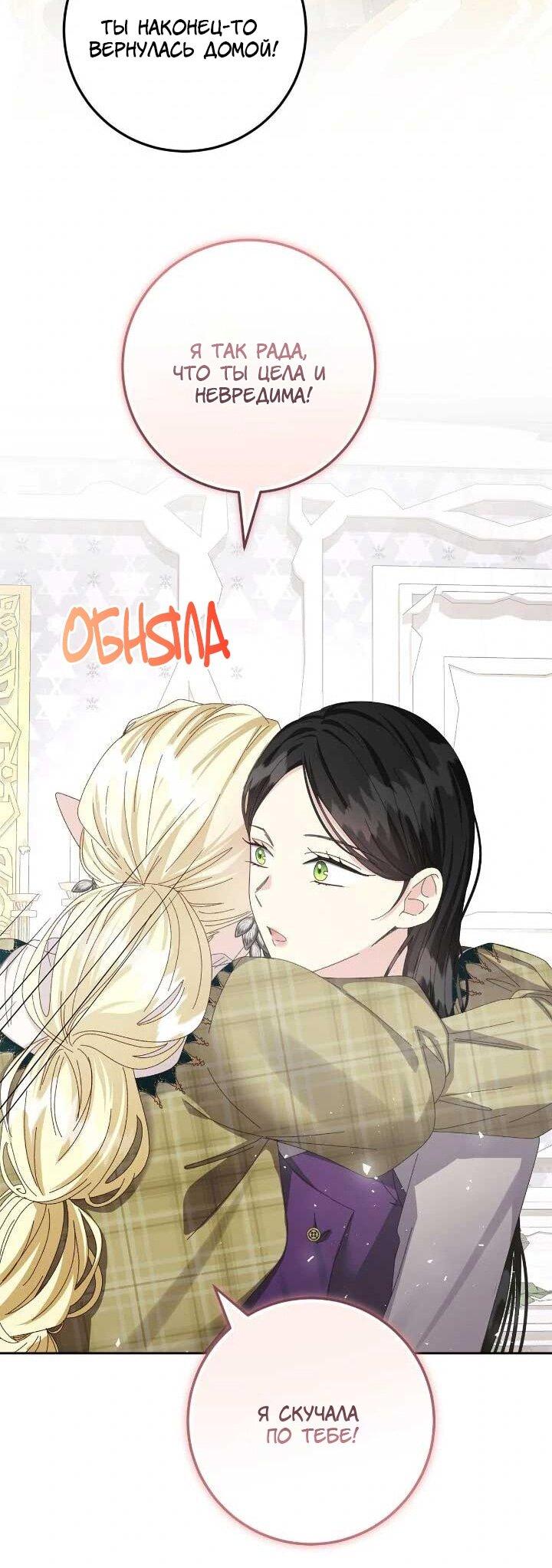 Манга Я захватила сердце тирана - Глава 71 Страница 42