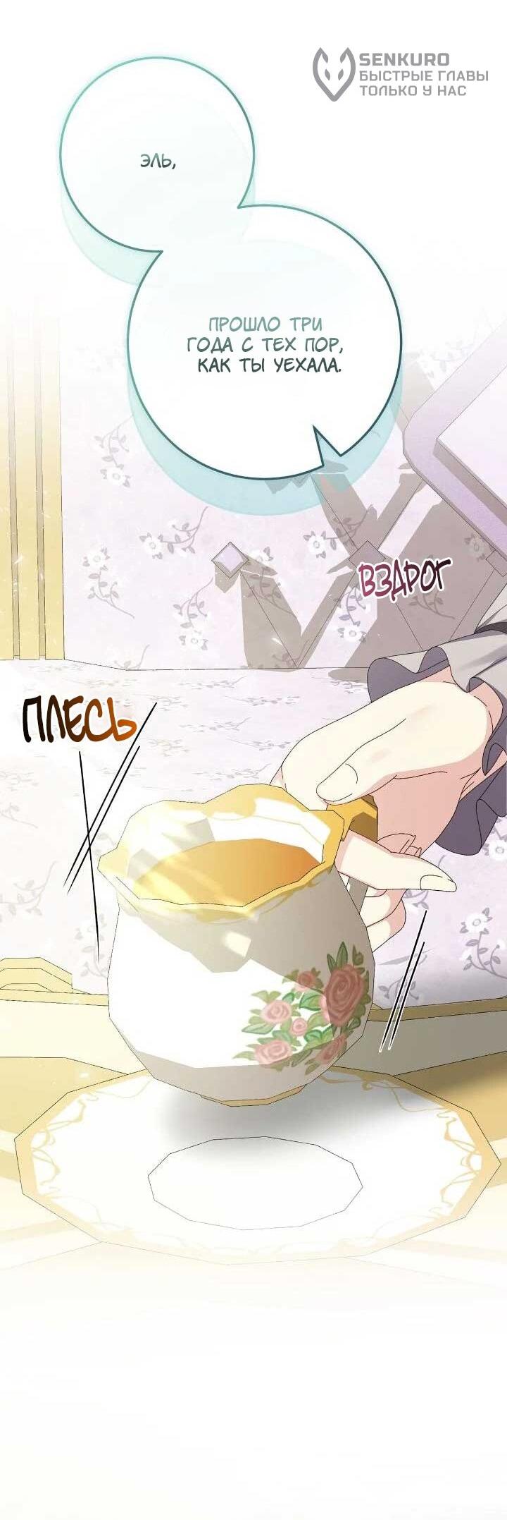 Манга Я захватила сердце тирана - Глава 71 Страница 46