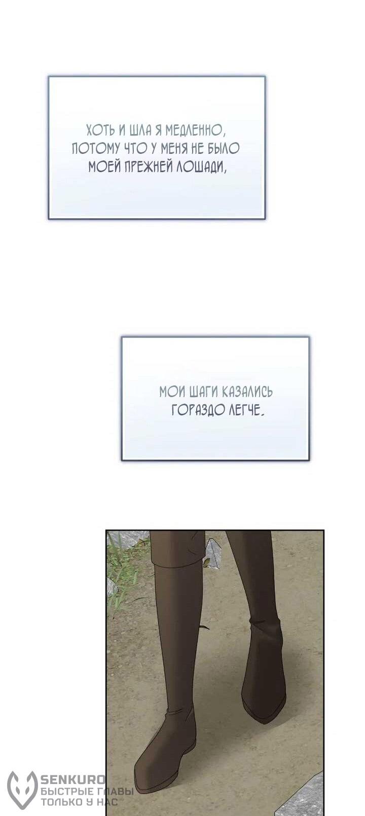 Манга Я захватила сердце тирана - Глава 71 Страница 20