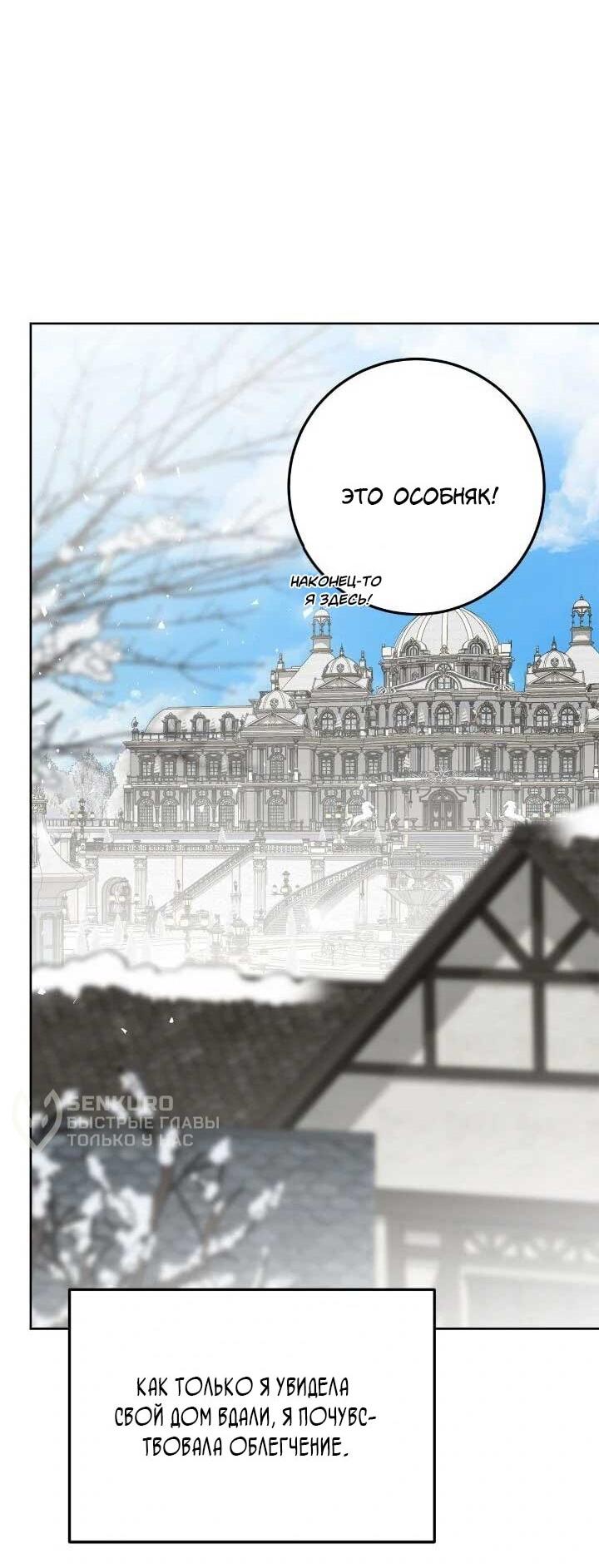 Манга Я захватила сердце тирана - Глава 71 Страница 25