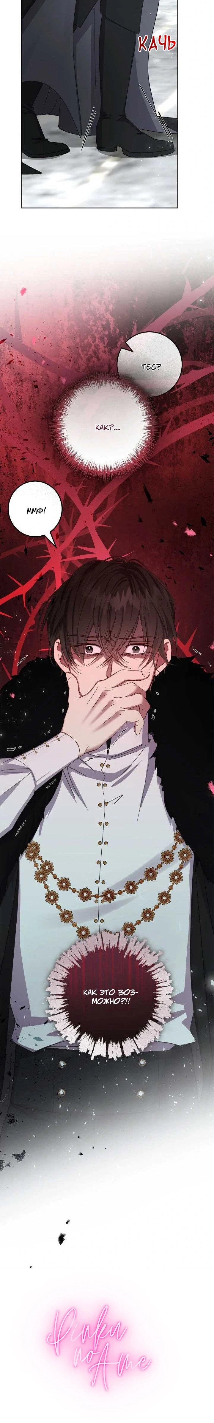 Манга Я захватила сердце тирана - Глава 71 Страница 68