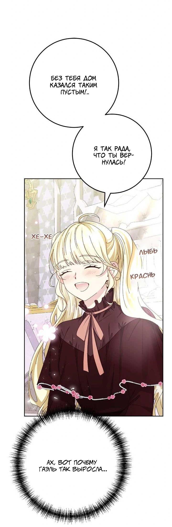 Манга Я захватила сердце тирана - Глава 71 Страница 49