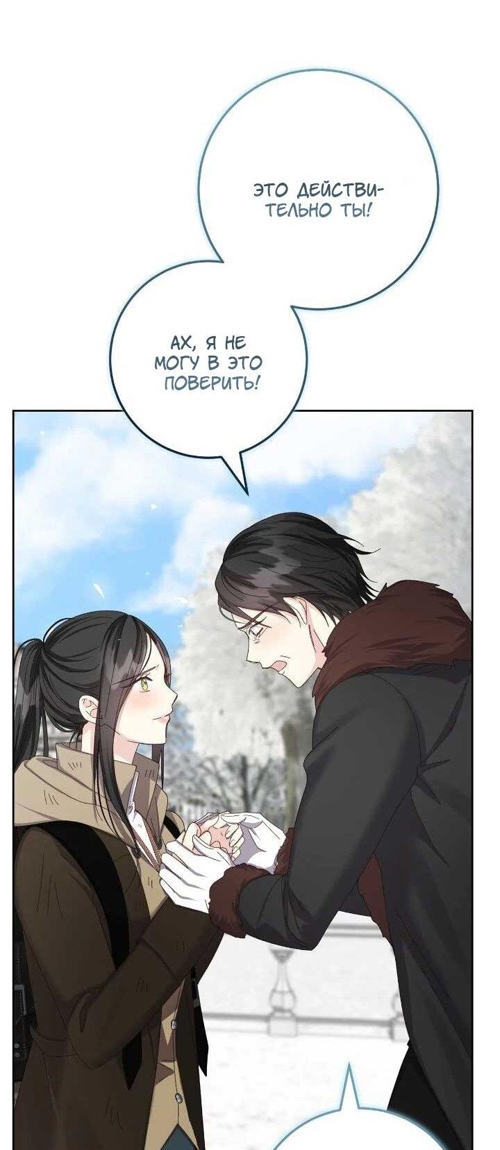 Манга Я захватила сердце тирана - Глава 71 Страница 37