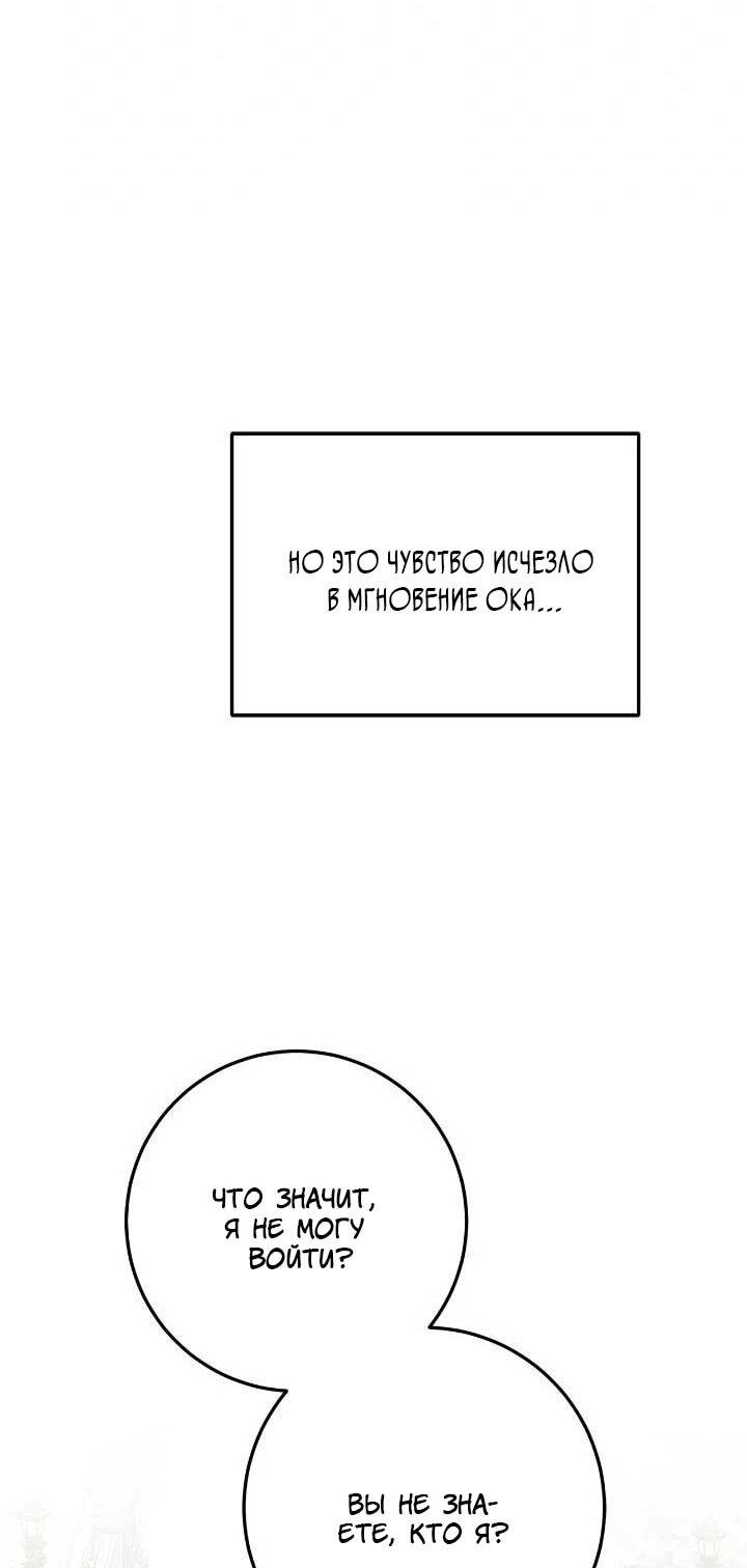 Манга Я захватила сердце тирана - Глава 71 Страница 26