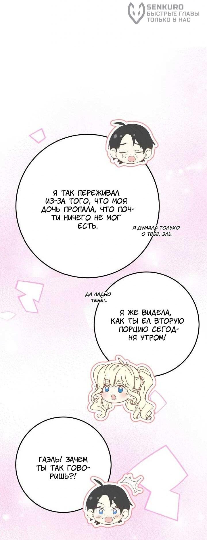 Манга Я захватила сердце тирана - Глава 71 Страница 50