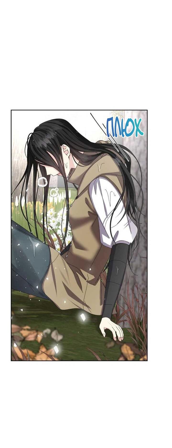 Манга Я захватила сердце тирана - Глава 71 Страница 6