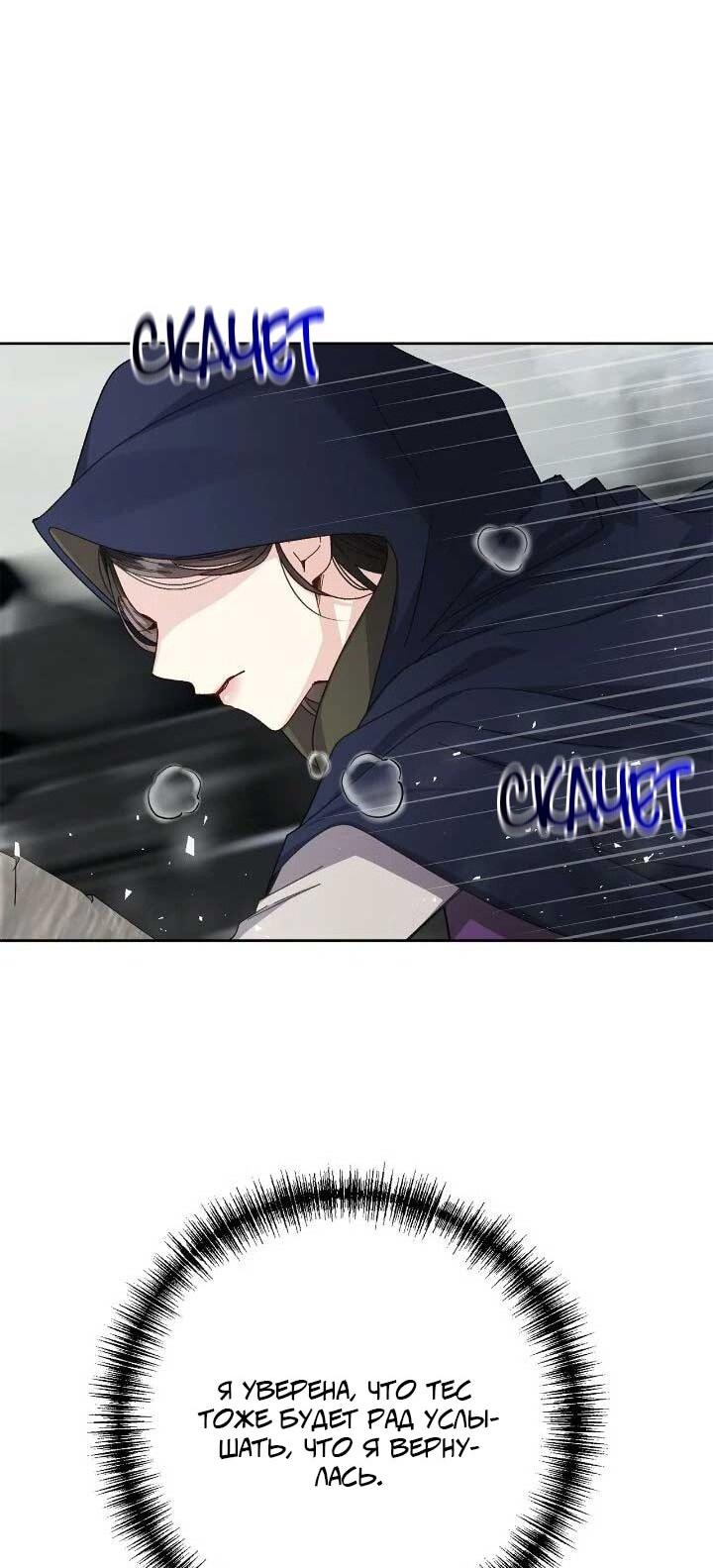 Манга Я захватила сердце тирана - Глава 71 Страница 56