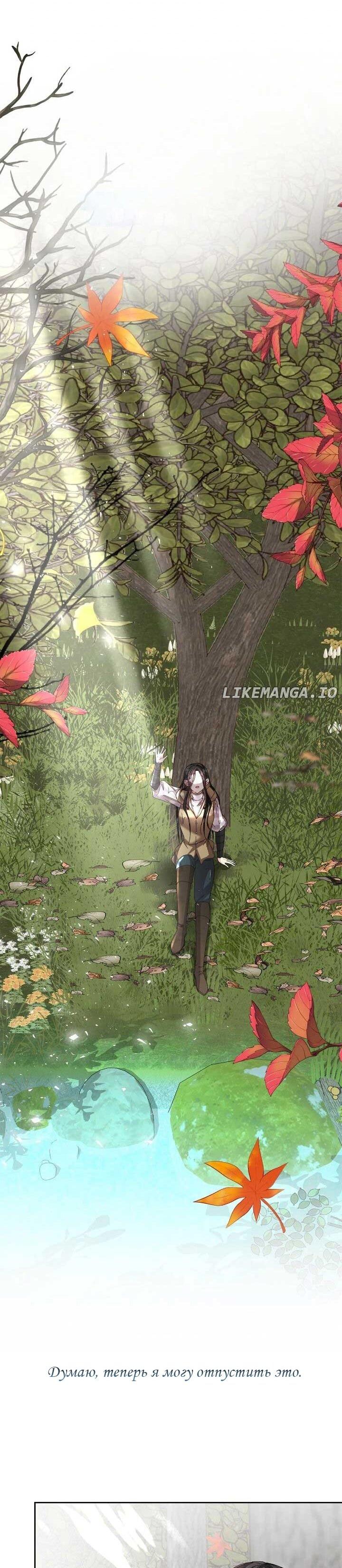 Манга Я захватила сердце тирана - Глава 71 Страница 13