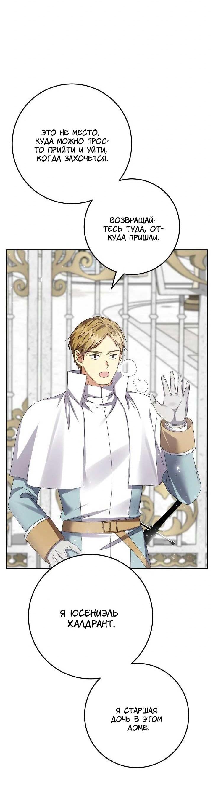 Манга Я захватила сердце тирана - Глава 71 Страница 28