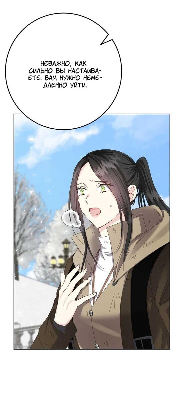 Манга Я захватила сердце тирана - Глава 71 Страница 29