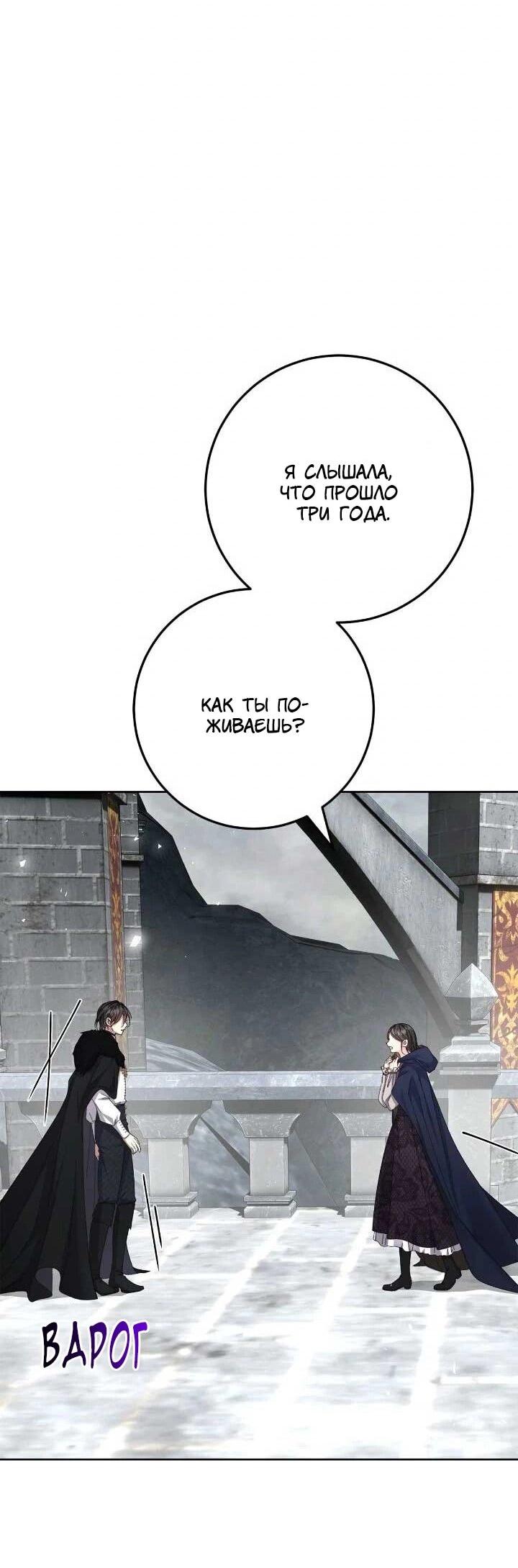 Манга Я захватила сердце тирана - Глава 71 Страница 66