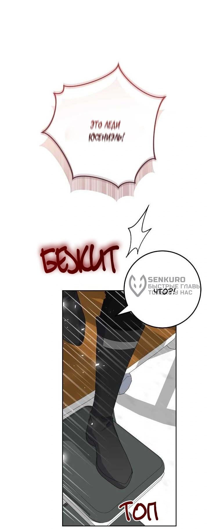 Манга Я захватила сердце тирана - Глава 71 Страница 34