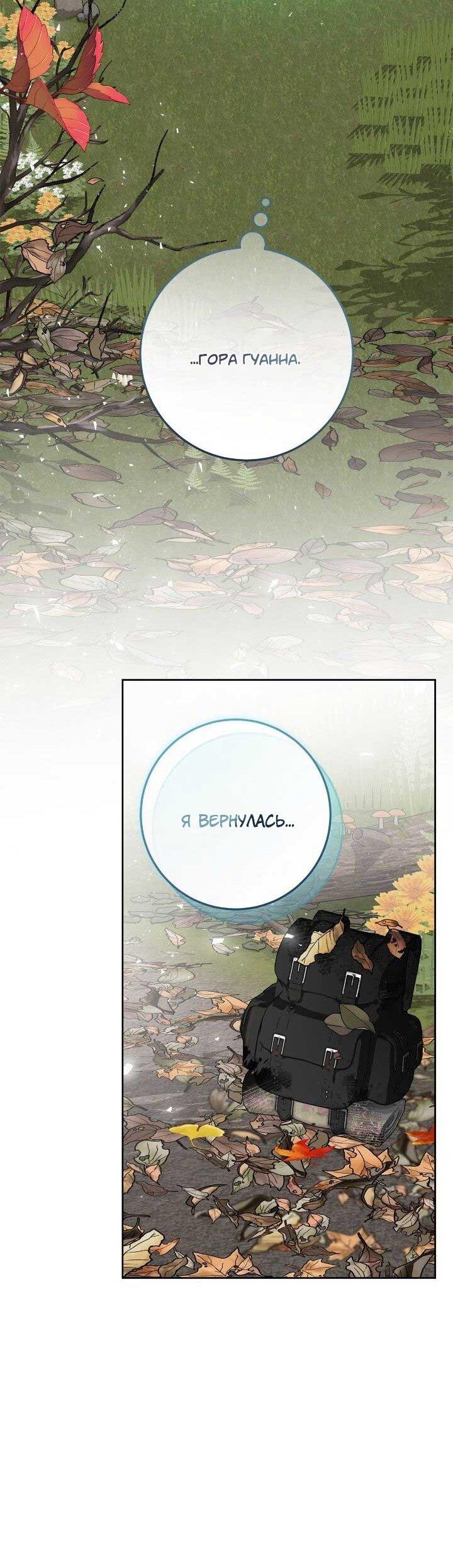 Манга Я захватила сердце тирана - Глава 71 Страница 5